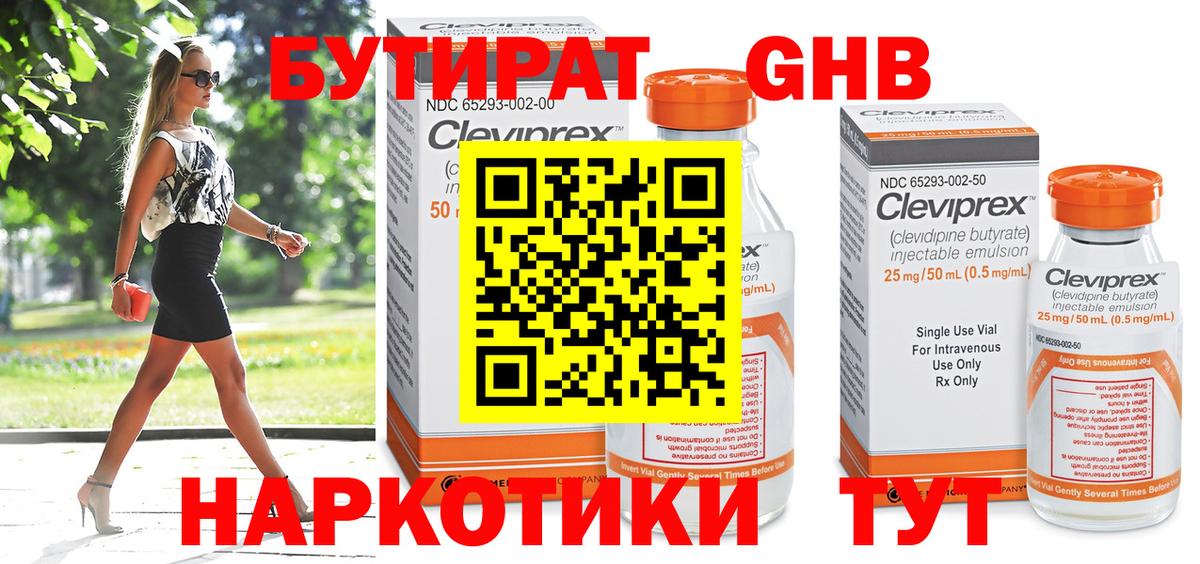 БУТИРАТ буратино  Фурманов 