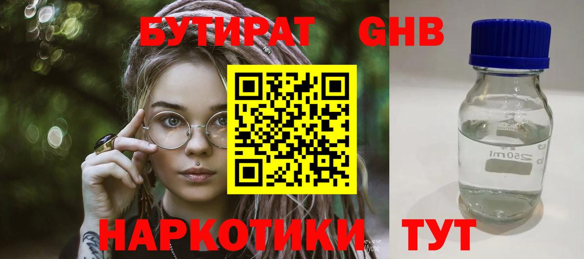 Фурманов  Бутират вода  Бутират  Вход с VPN 