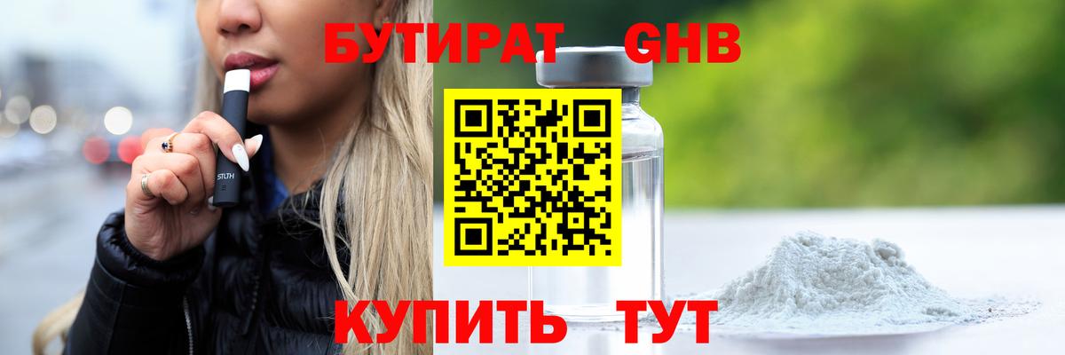 Бутират 99% Фурманов