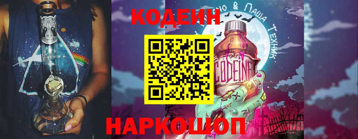 Codein Purple Drank  Кодеин напиток Lean (лин)  Фурманов 