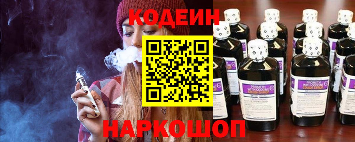 Кодеиновый сироп Lean напиток Lean (лин) Фурманов