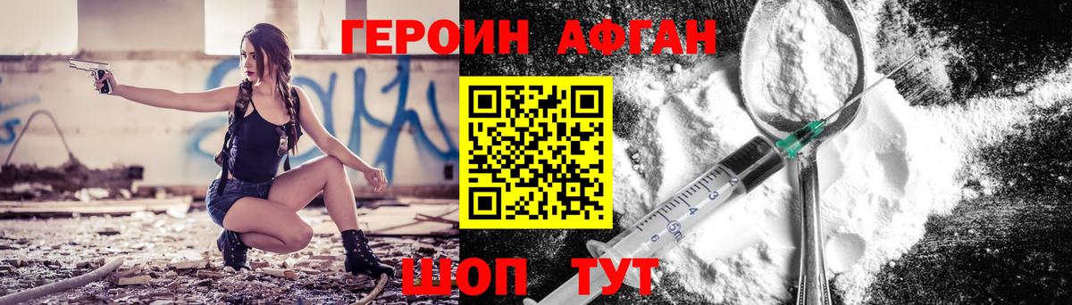 Героин  ГЕРОИН хмурый  Вход с VPN  Фурманов 