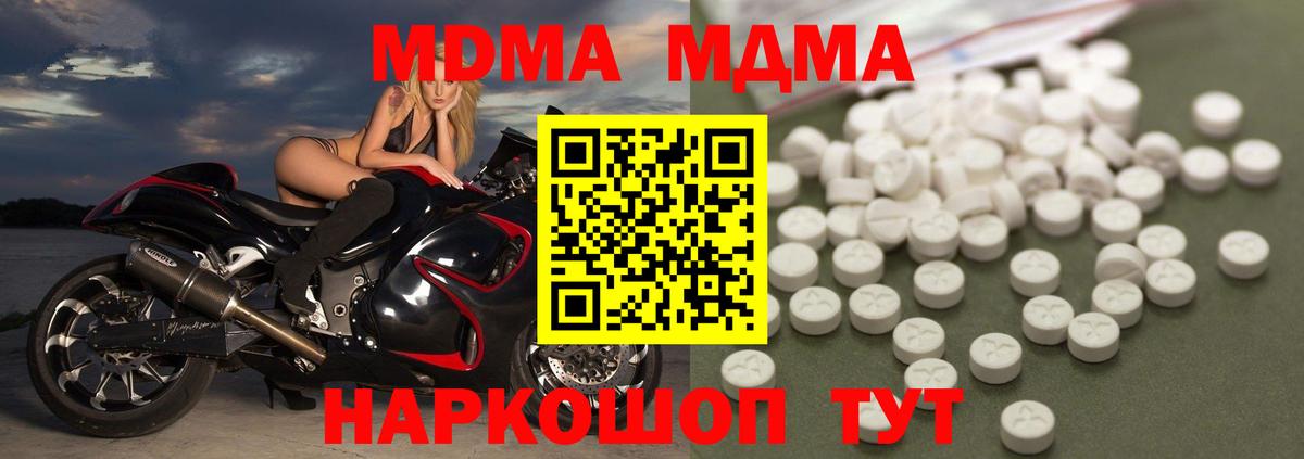 MDMA кристаллы  Фурманов 