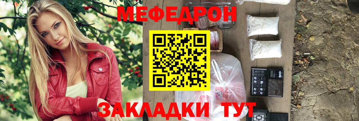 МЕФ кристаллы Фурманов
