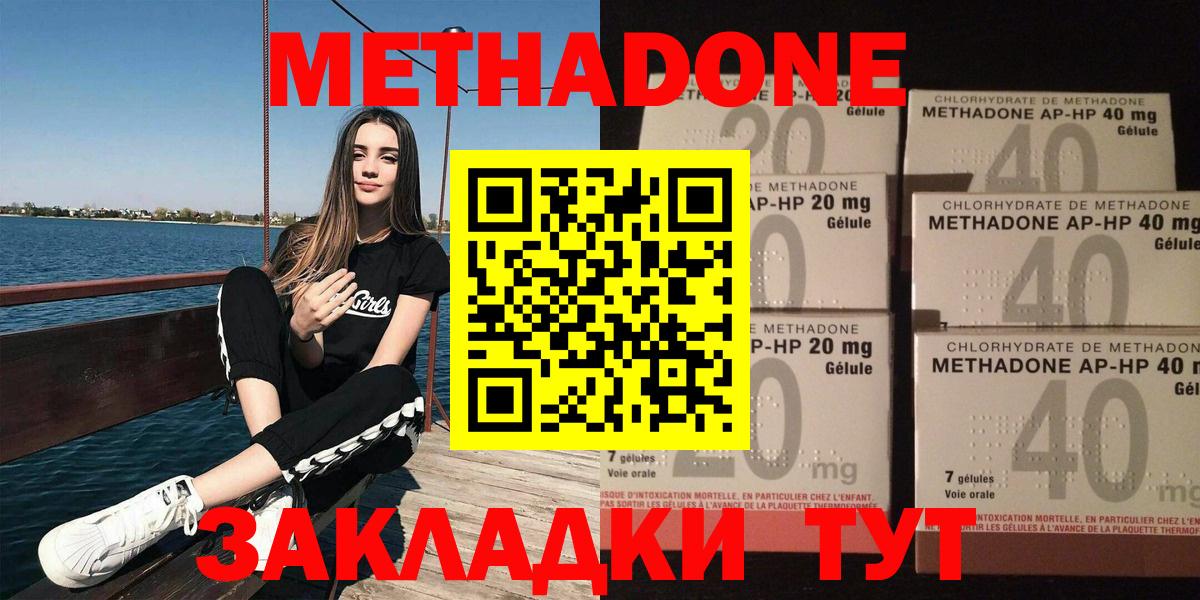 Метадон мёд  Метадон methadone  гидра ТОР  Вход с VPN  Фурманов 